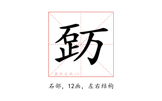 𥒿