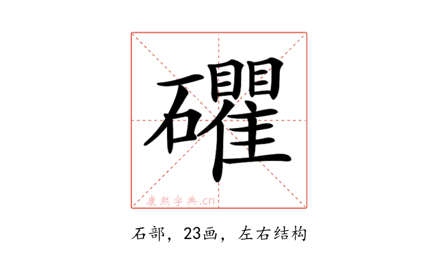 𥗫
