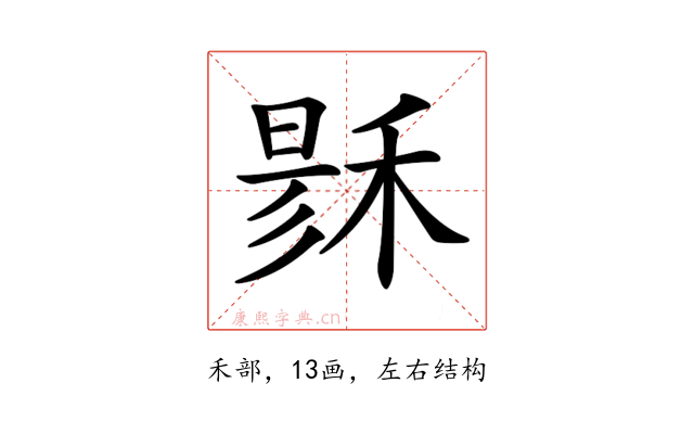 𥟟