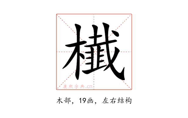 㰇