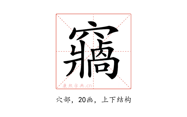 𥨷