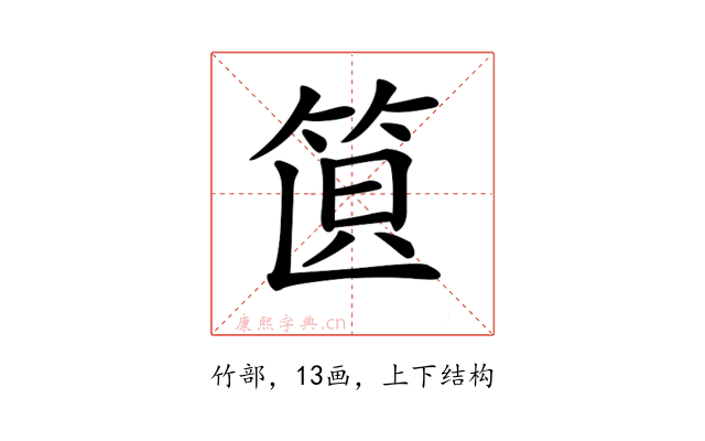 𥭣