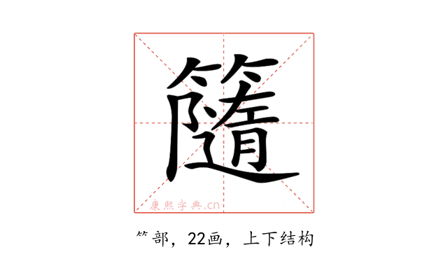 𥶻