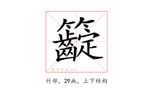𥸟