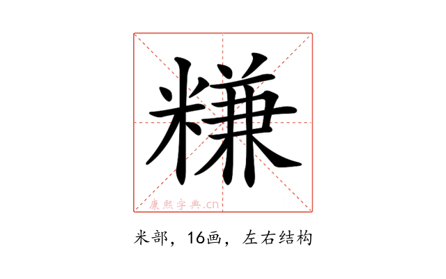𥻧
