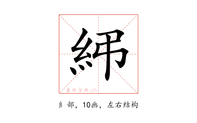 𥾯