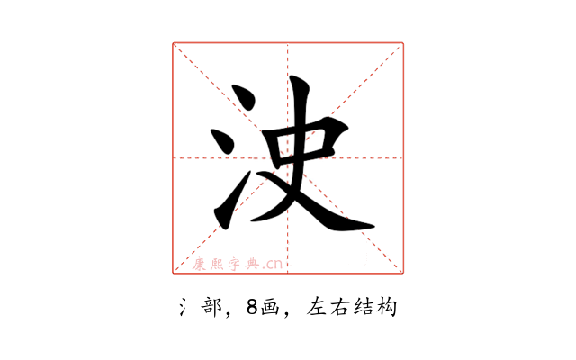 㳏