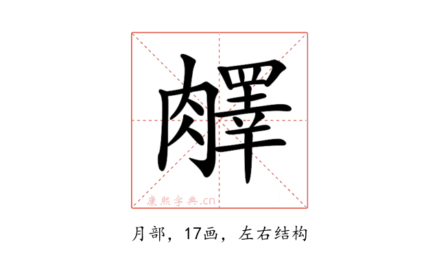 𦡇