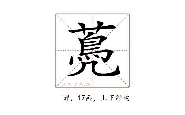 𦽏
