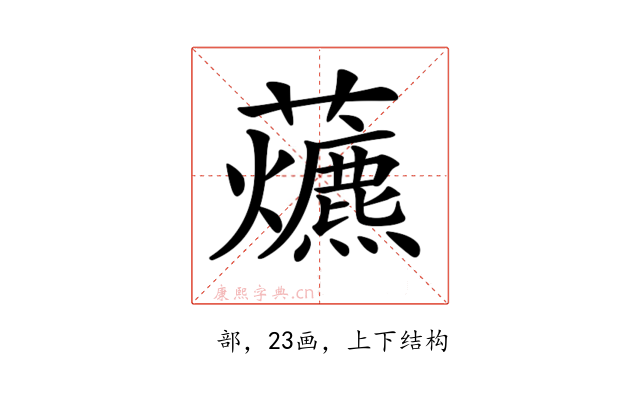 𧅃
