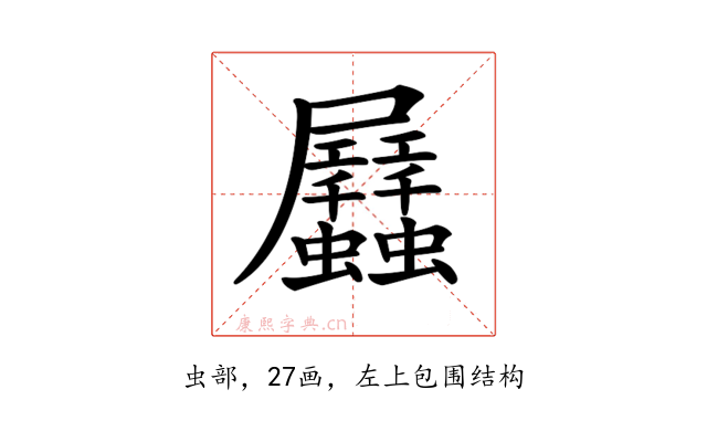 𧖏