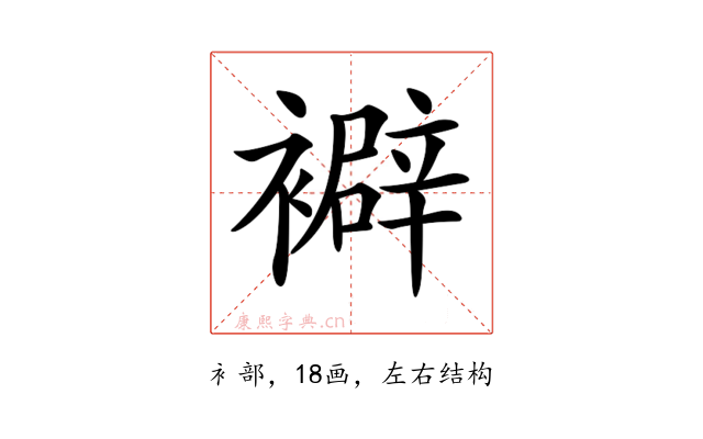 𧞃