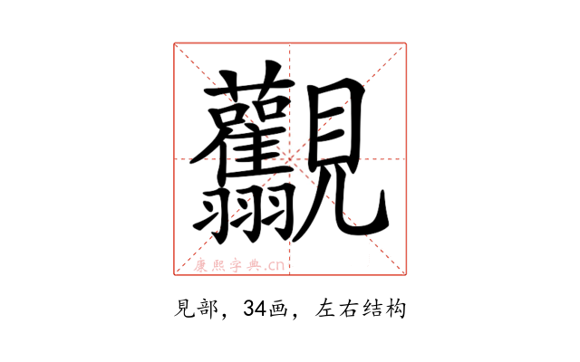 𧢯