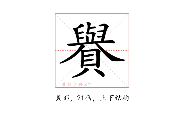 𧸧