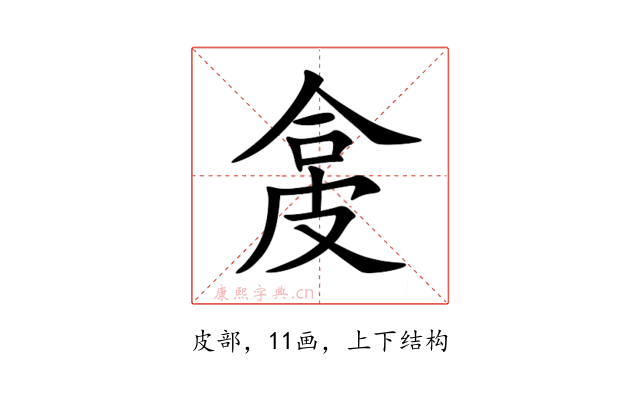 㿯