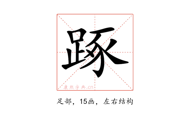 𨁿