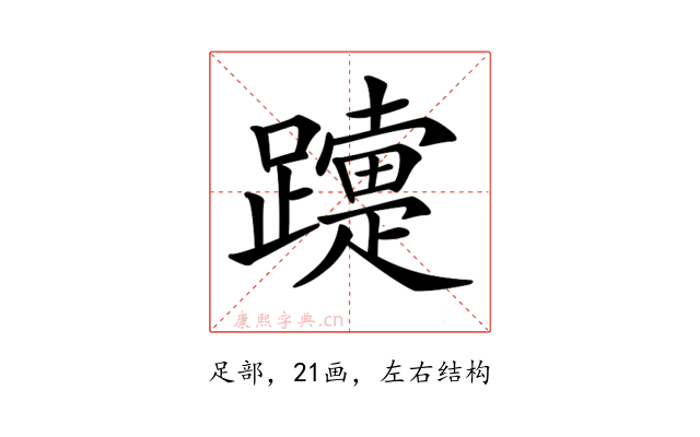 𨆫
