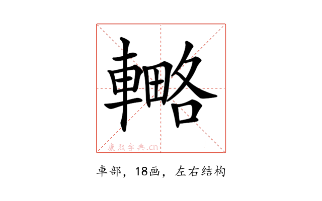 𨎟