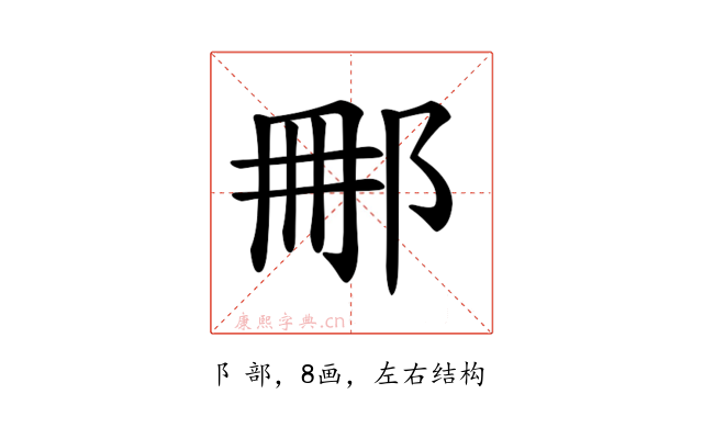 𨚿
