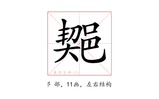 𨜣