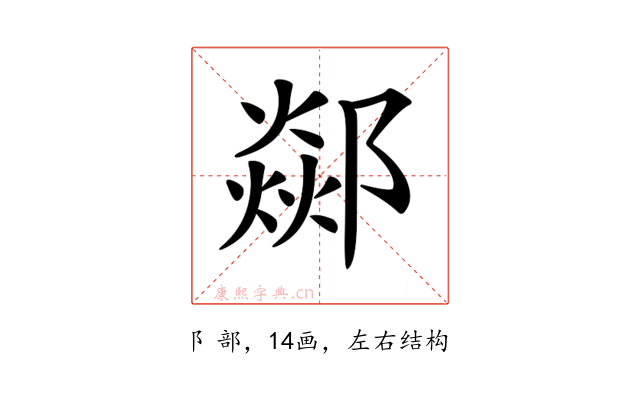 𨞇