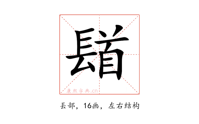 𨲛