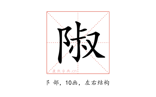 𨺏