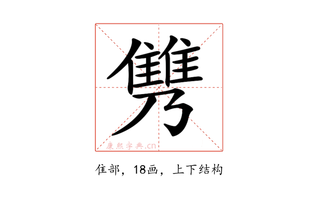 𩀟