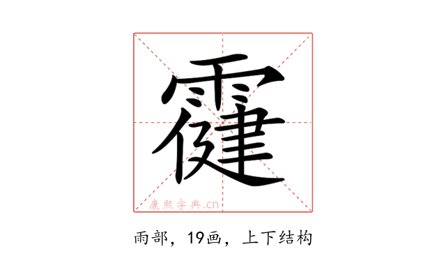 𩅋