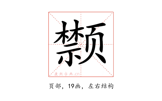 𩖗