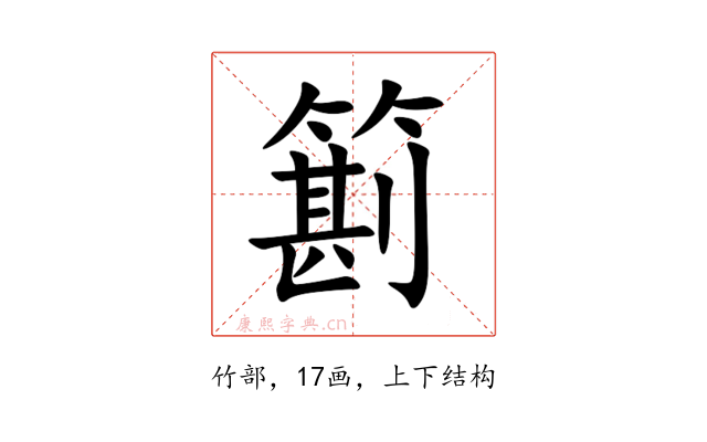 䉇