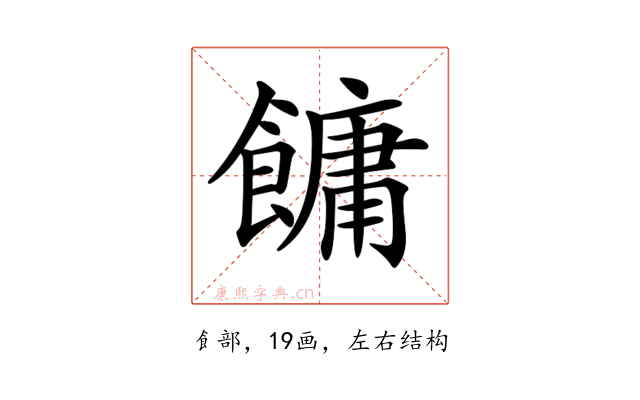 𩞋