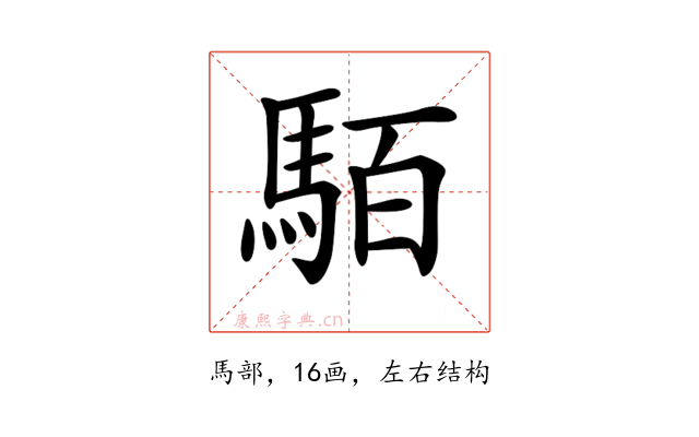 𩢷