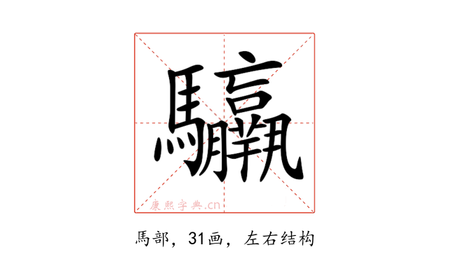 𩧣