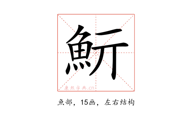 𩵧
