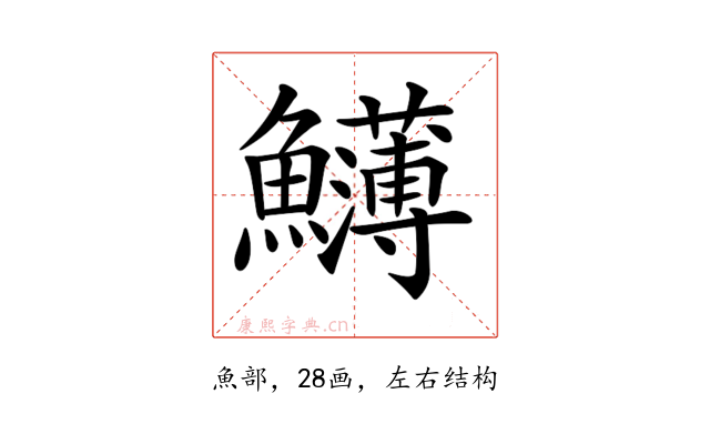 𩽛