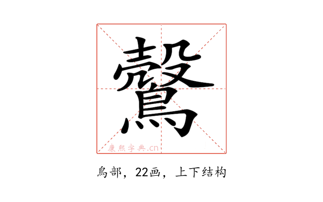 𪅏