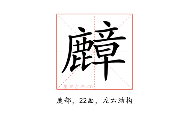 𪋟
