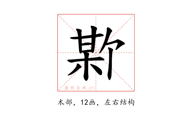 𪲣