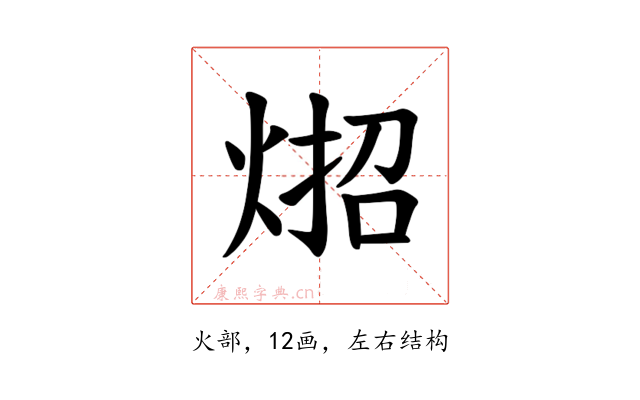 𪸳