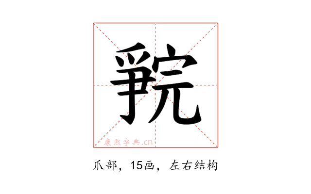 𪺗