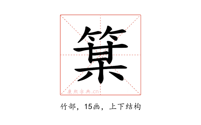 𫂋