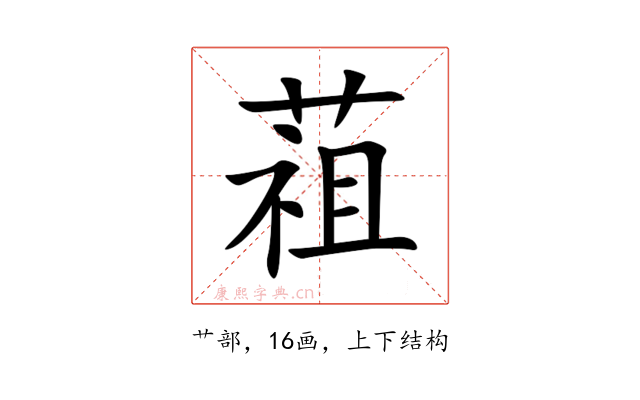 䔃