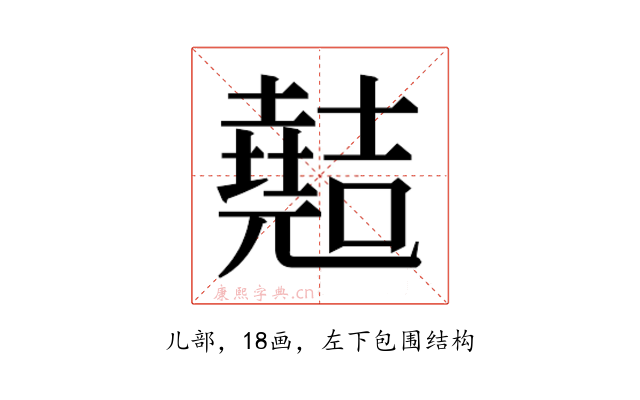 𫤣