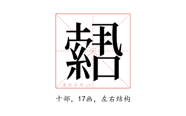 𫧫