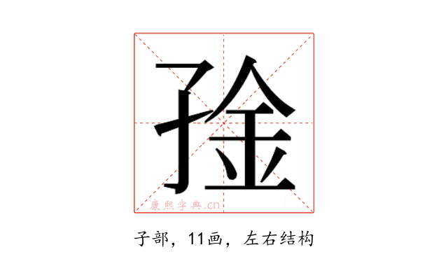 𫲧