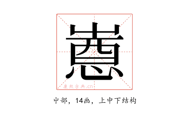 𫵯