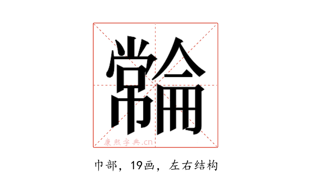 𫷓