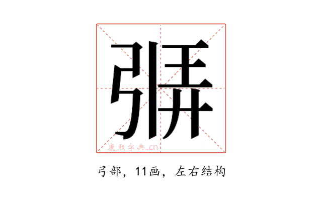 𫸷