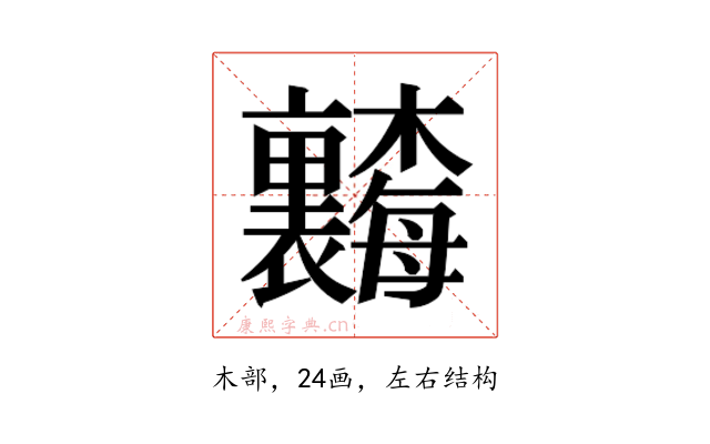 𬅗